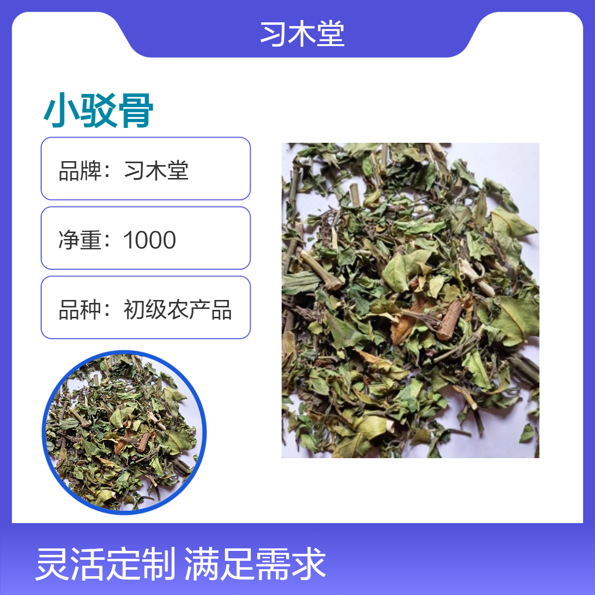 小驳骨 无硫 新货 自然晒干 品质正宗 产地直售 货源充足