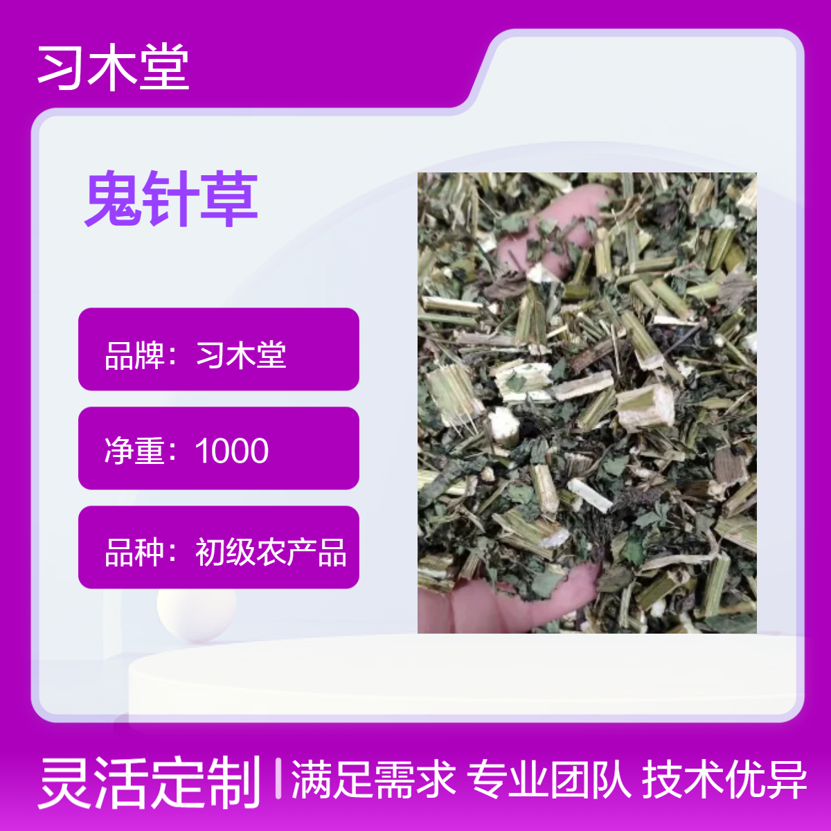 批发 鬼针草 婆婆针 鬼黄花 当年新货 无硫 品质正宗