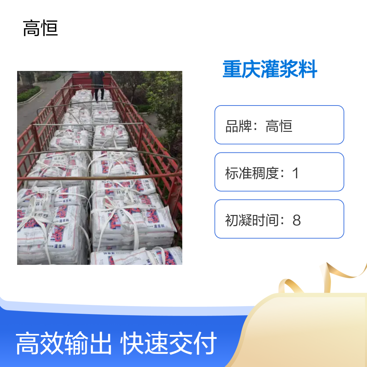 高恒微膨胀灌浆料 50MPa抗压 自重灌浆 建筑工程专用