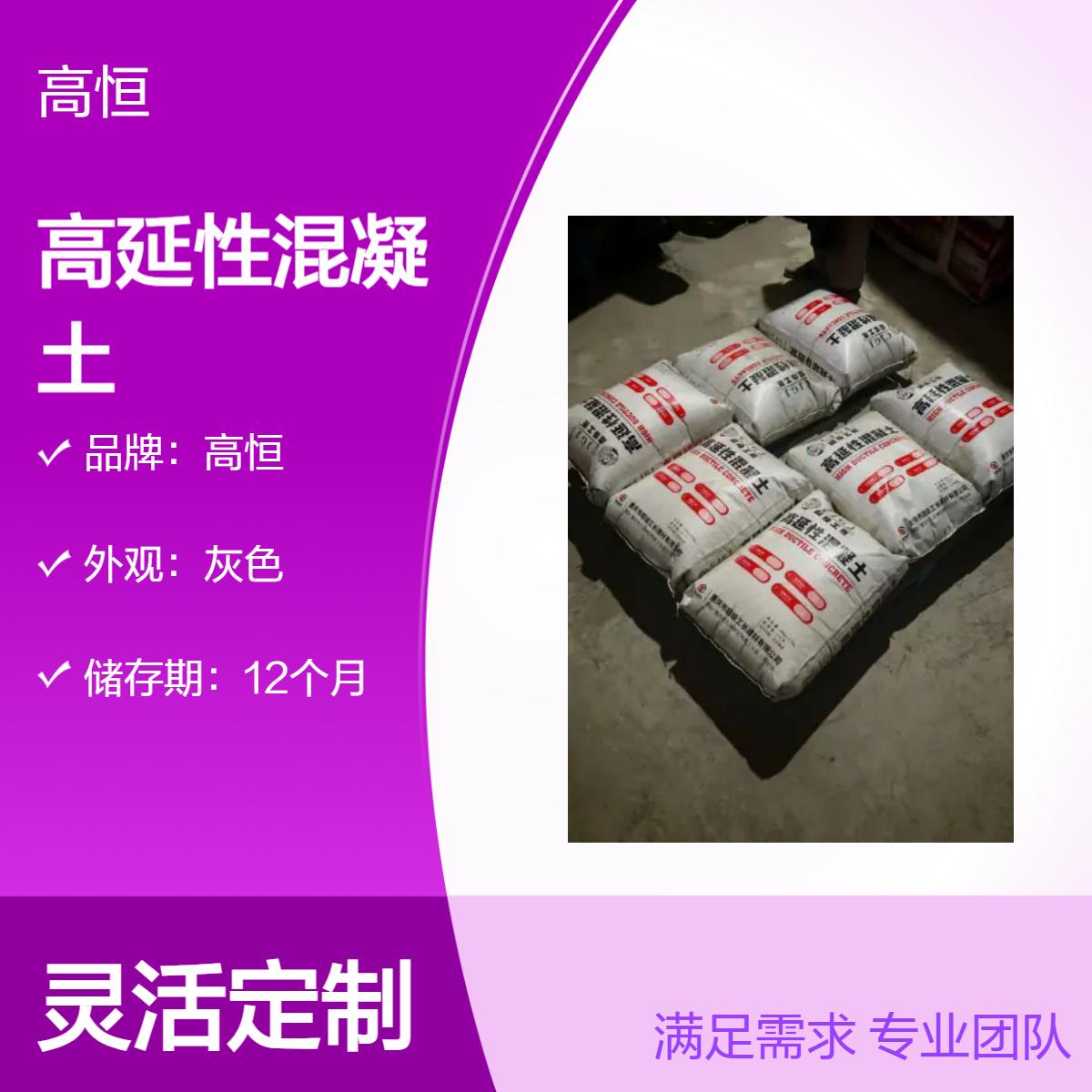 高恒牌高延性混凝土 50MPa高抗压强度 粘接强度高不开裂