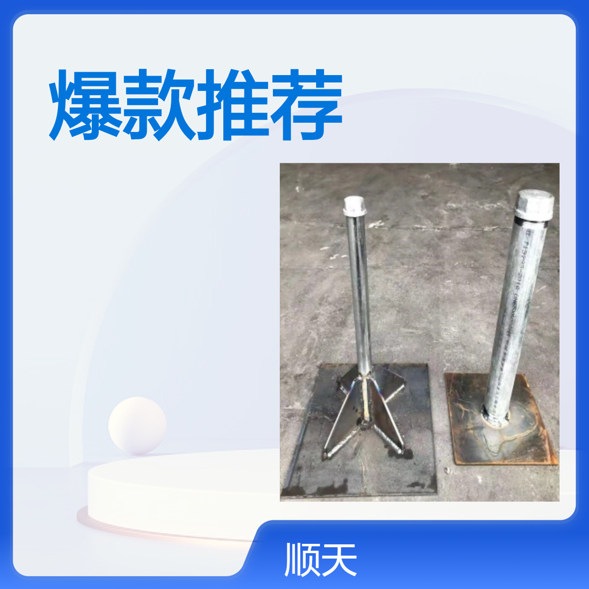 公路高速40/50沉降板厂家 高填方路基沉降观测板的布置和要求 顺天