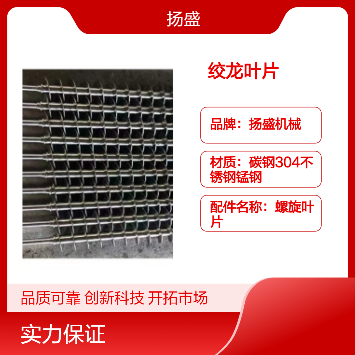 扬盛机械螺旋叶片绞龙配件 高效耐用