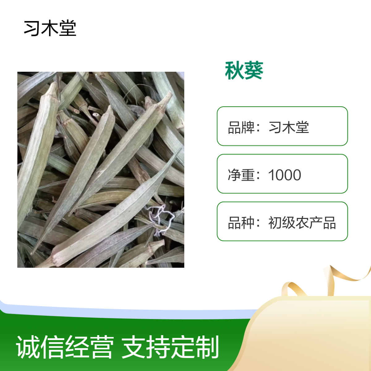批发 中药材 秋葵 当年新货 无硫 品质好 全国发货