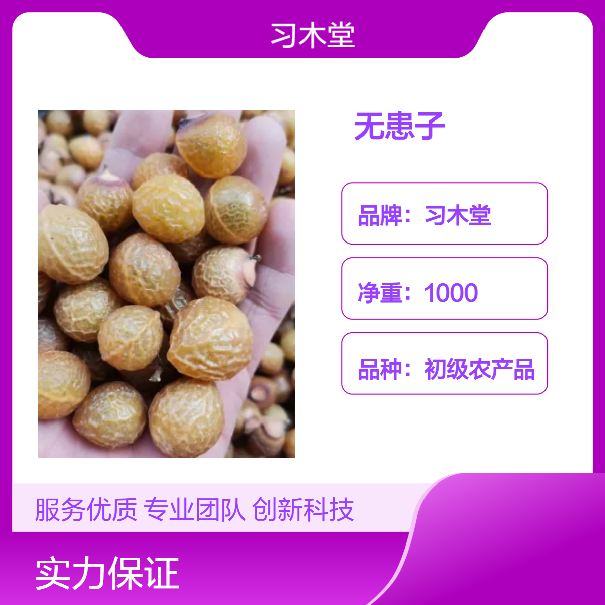 习木堂 无患子 大货批发 无硫 新货 自然晾晒 品质正宗