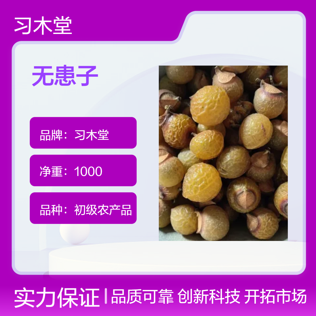 精选 无患子 洗手果 油患子 大货出售 保质保量 无硫 干净