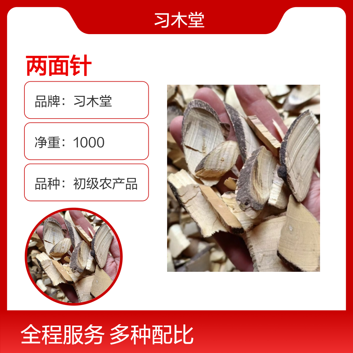 产地直售 两面针 各种规格 无硫 自然晒干 全国发货 包邮