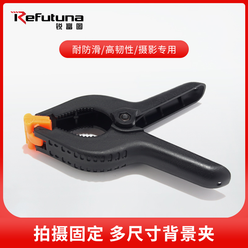 锐富图3/6/9寸尼龙大铁夹 背景布架专用 防滑设计