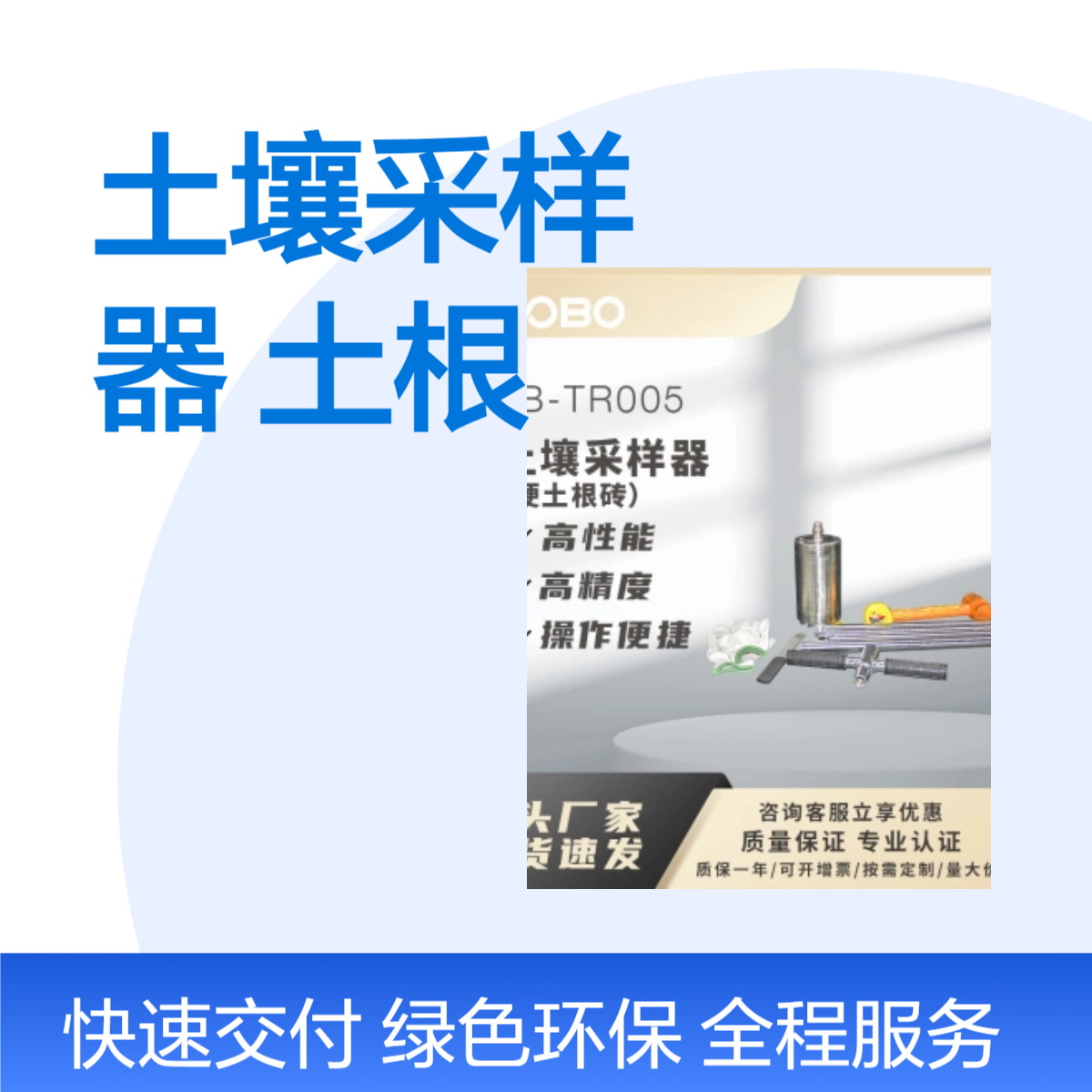 LB-TR005土壤采样器（硬土根砖） 旋转使用（软土） 锤击使用（硬土）
