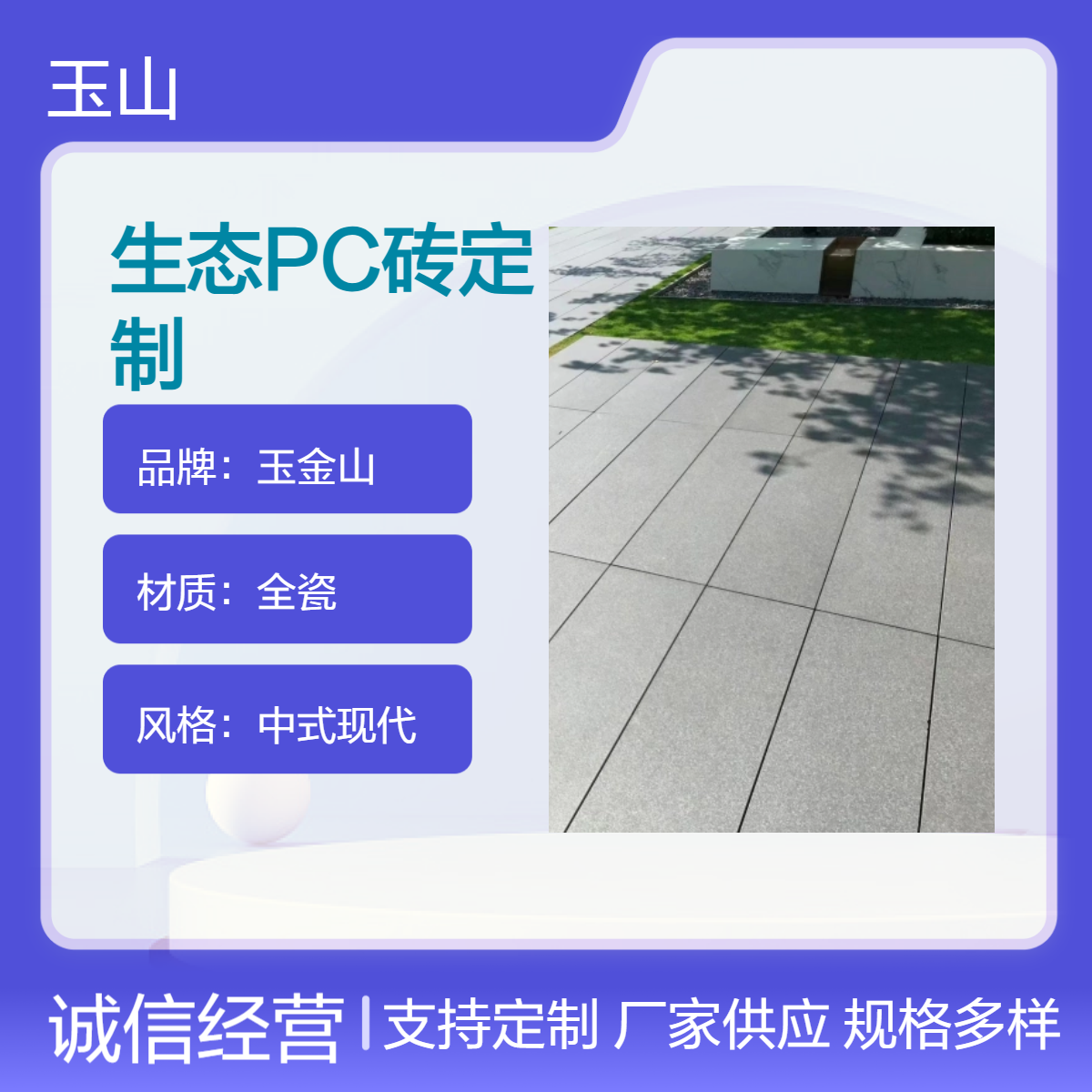 仿花岗岩荔枝面地铺石 300x600x18规格 市政广场PC砖 玉金山品牌