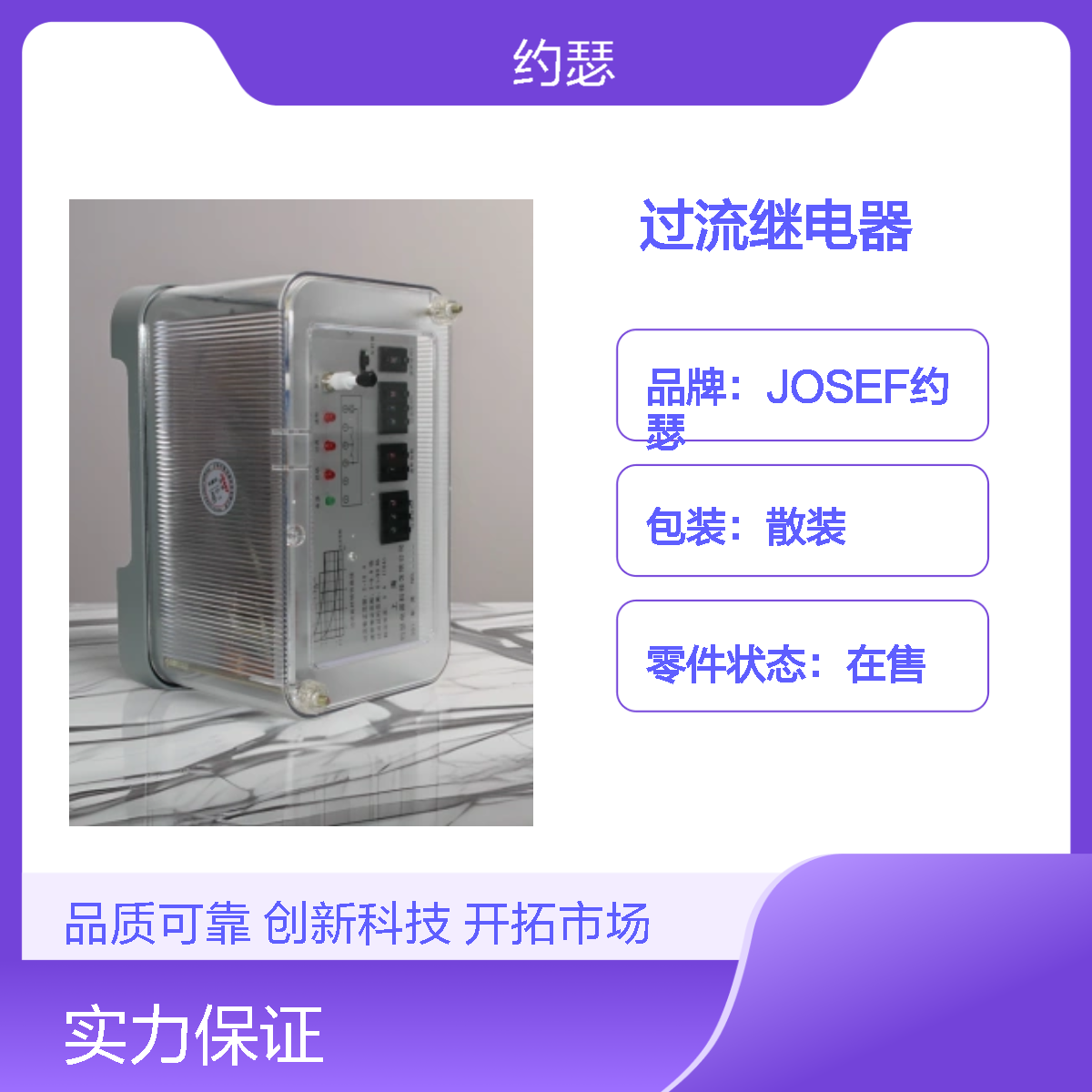 JOSEF约瑟 GL-21过流继电器 板后接线 绝缘耐压高
