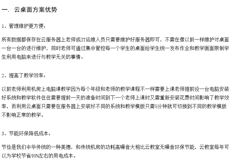 智慧校园云教学设备 云教室教师终端机 3D教育一体机大学