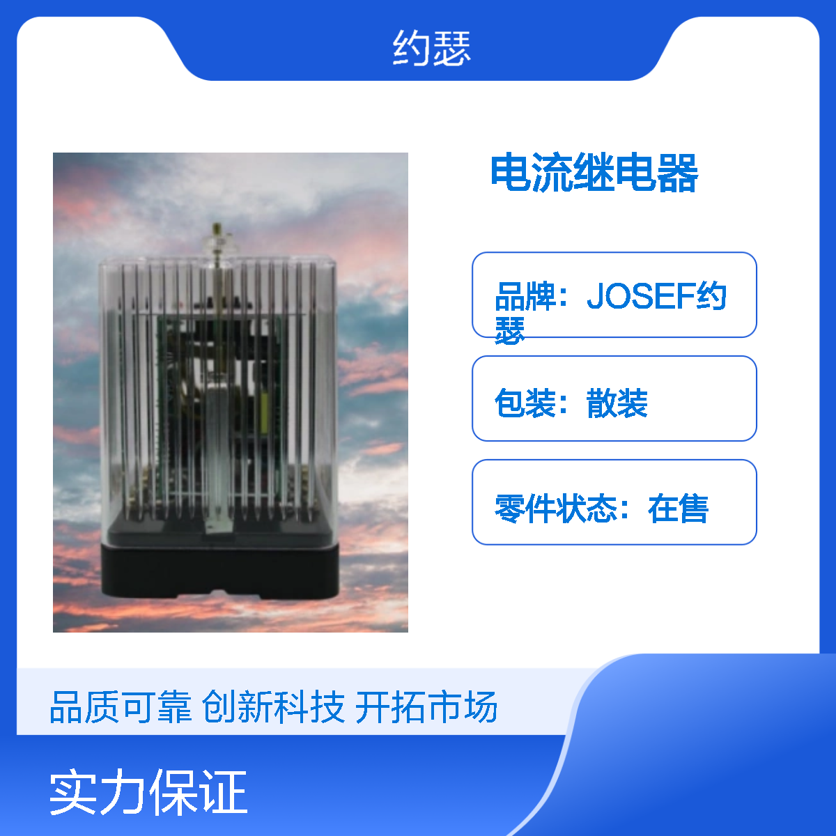 JOSEF约瑟 JL-8B/343DK电流继电器 110VAC 板后接线