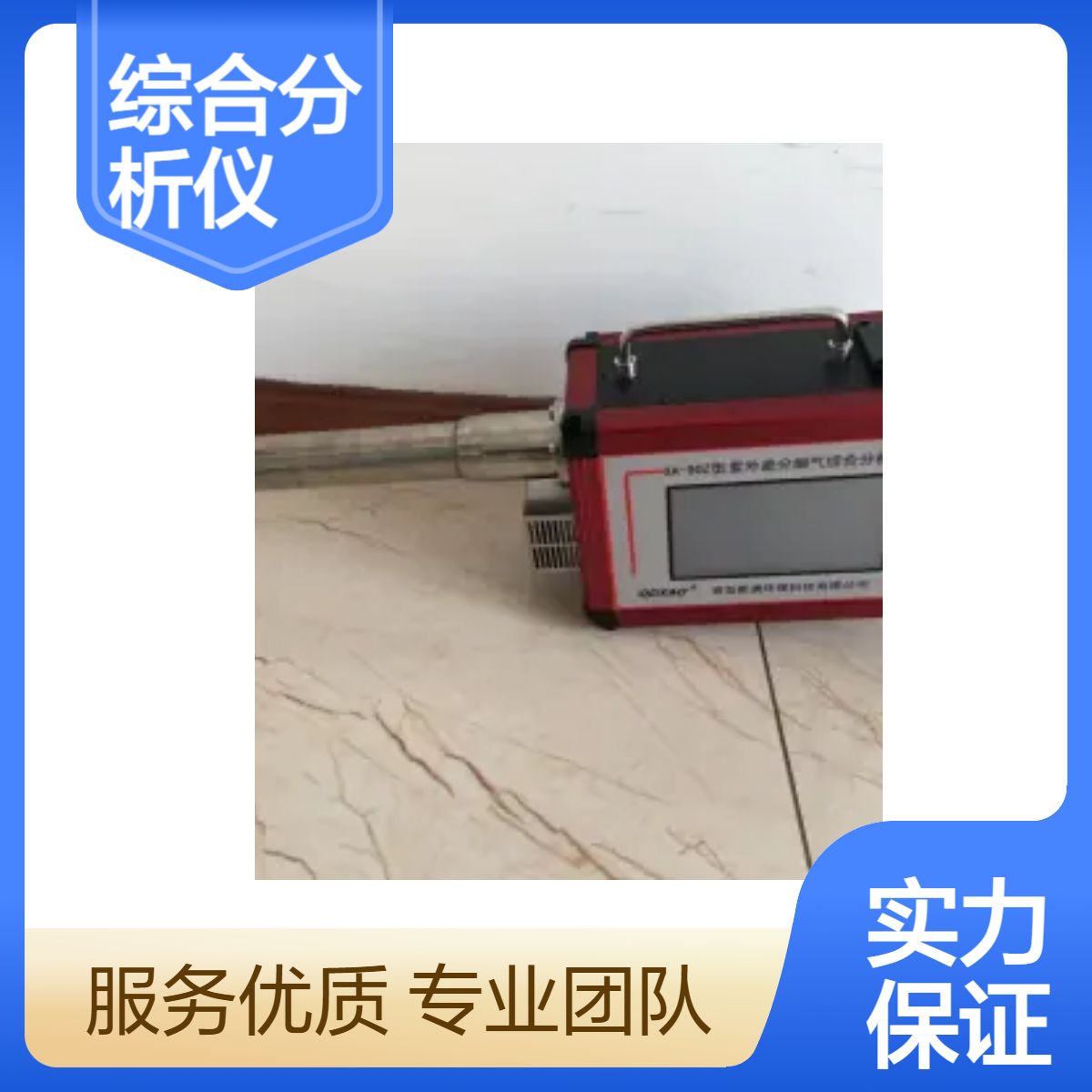 烟气综合分析仪 紫外差分吸收光谱分析技术（DOAS）
