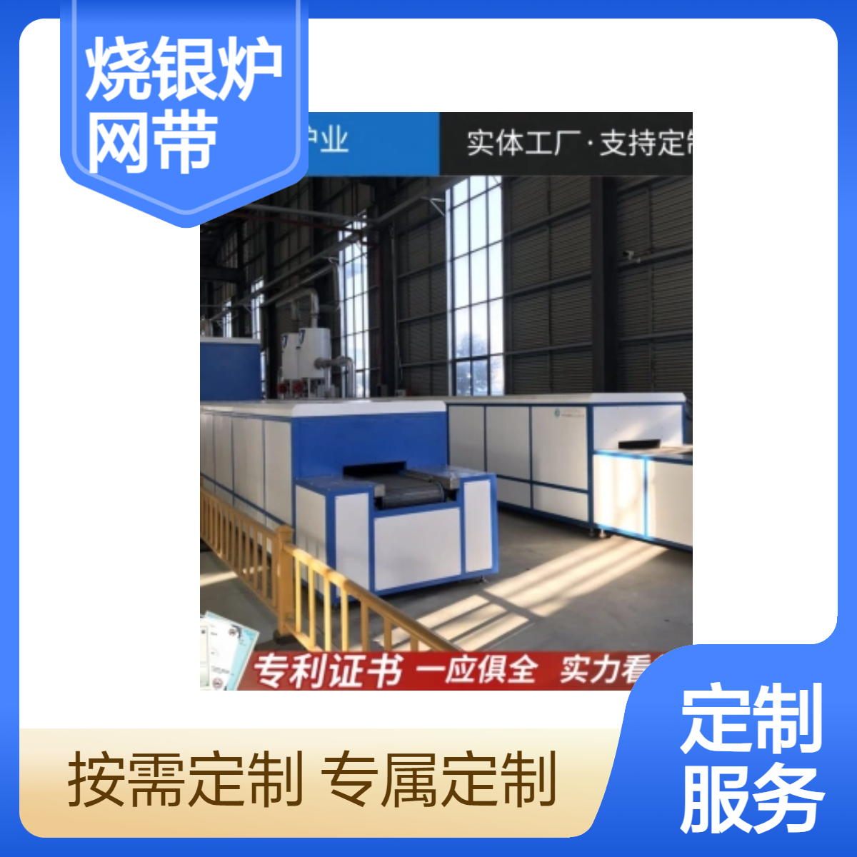 烧银气氛网带炉 连续式流动床电炉 高温电阻丝加热 1000℃气氛保护