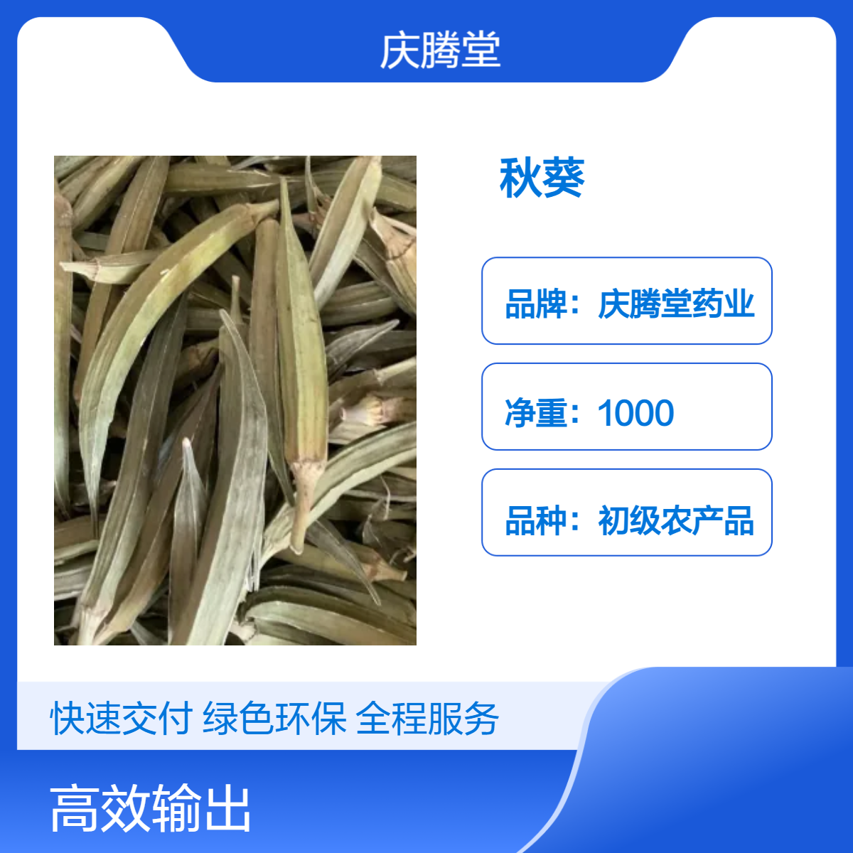 批发 中药材 秋葵 干品 精选 无硫 无添加 库存直发 货源充足