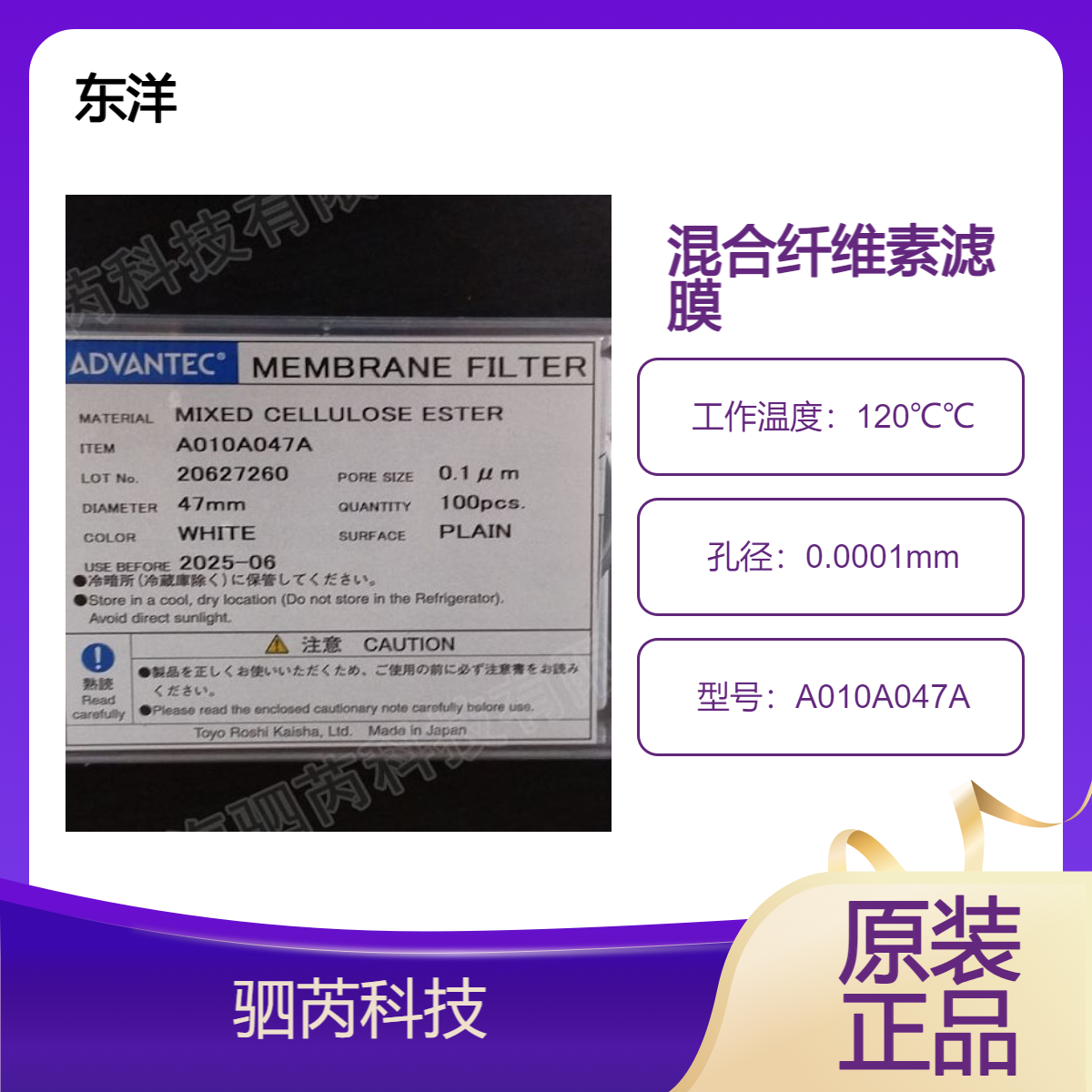 A010A047A东洋ADVANTEC孔径0.1um直径47mm混合纤维素酯过滤膜