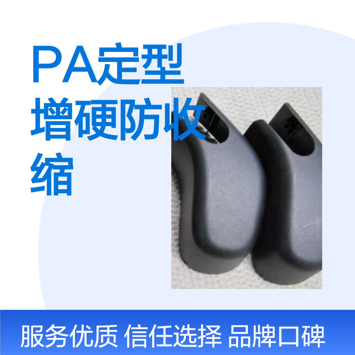 PA定型增硬防收缩 防凹陷翘曲防变形剂 尤其是针对厚制品有显著作用