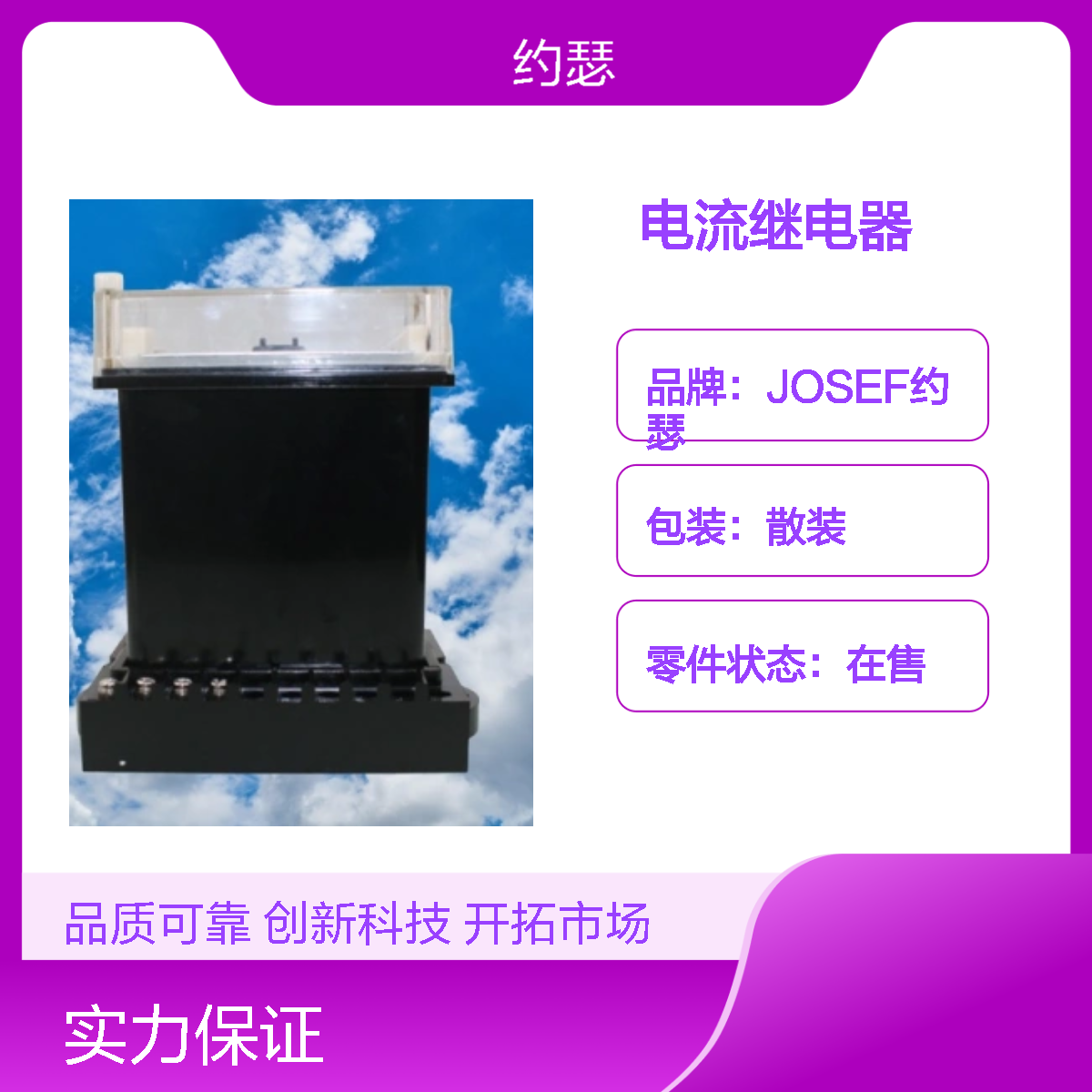 JOSEF约瑟 JL-32B电流继电器 AC220V 0.02-9.99A可调 导轨安装