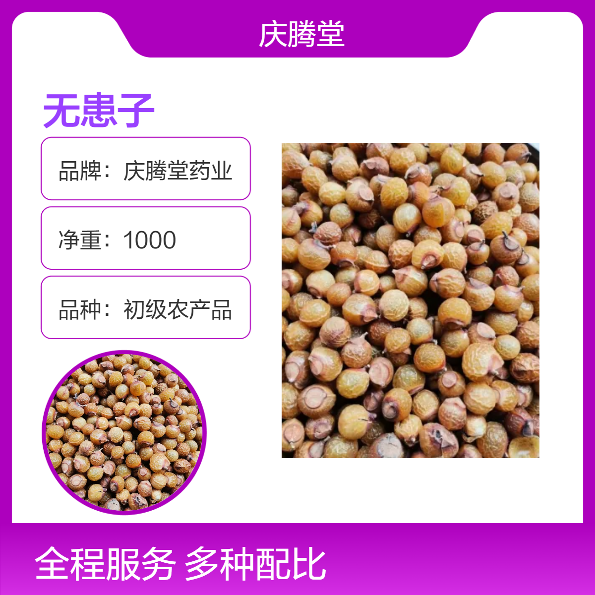 精选 无硫 无添加 无患子 新货 产地直售 大货批发