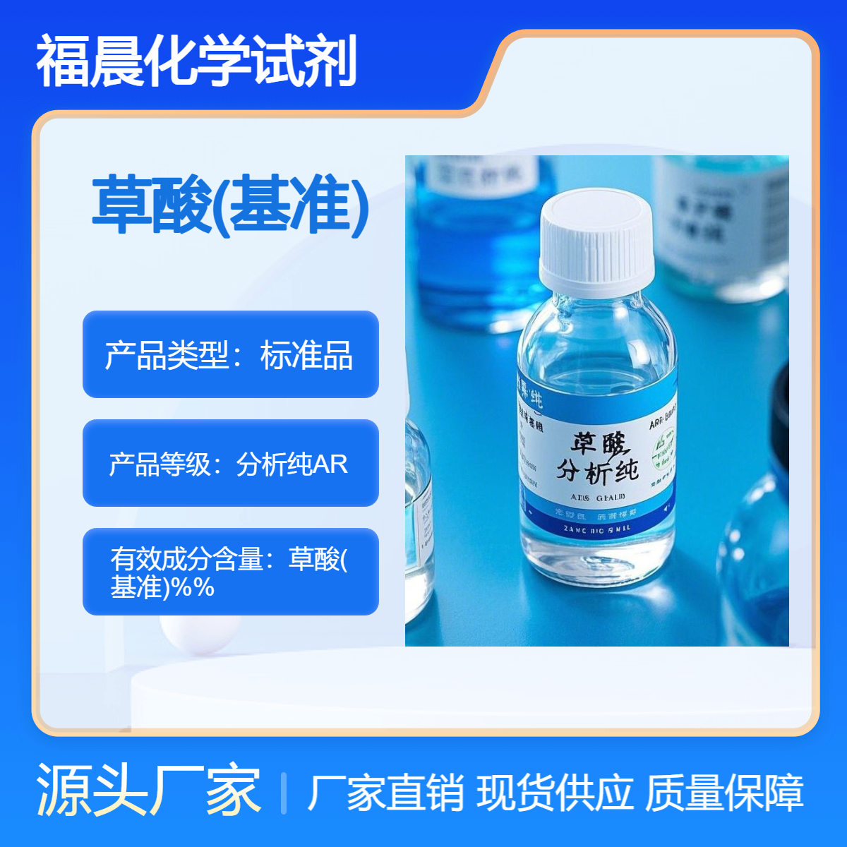 福晨化学 草酸分析纯AR化工、金属加工、医药，实验室分析等行业