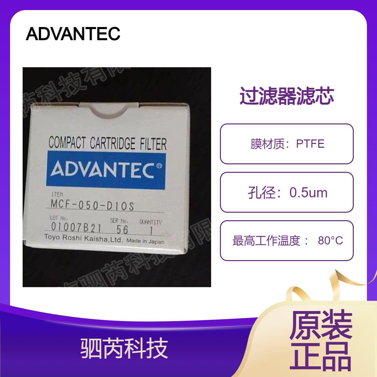 MCF-050-D10S东洋MCF系列PTFE膜筒式过滤器滤芯