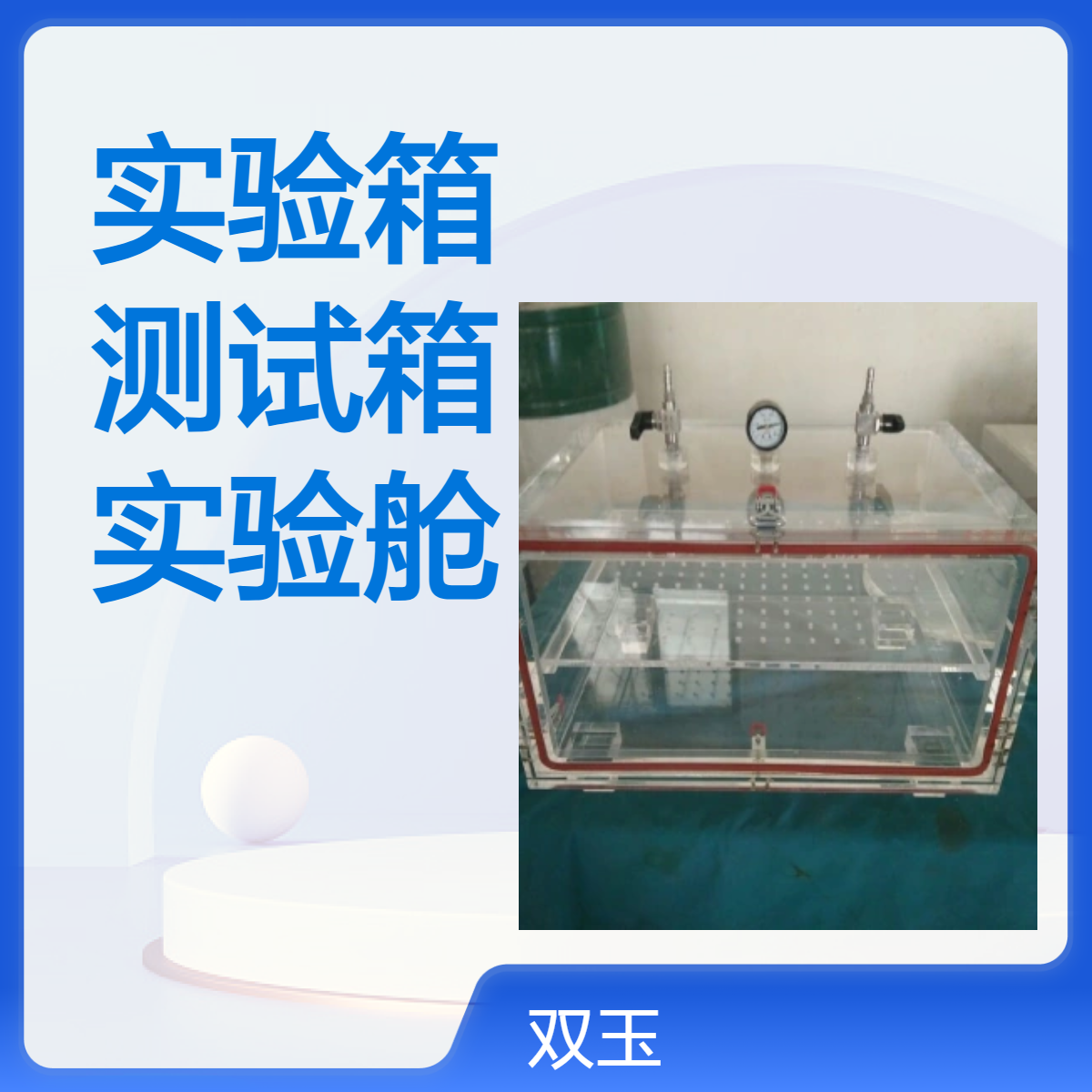 甲醛气体实验箱有机玻璃甲醛实验测试箱甲醛实验舱