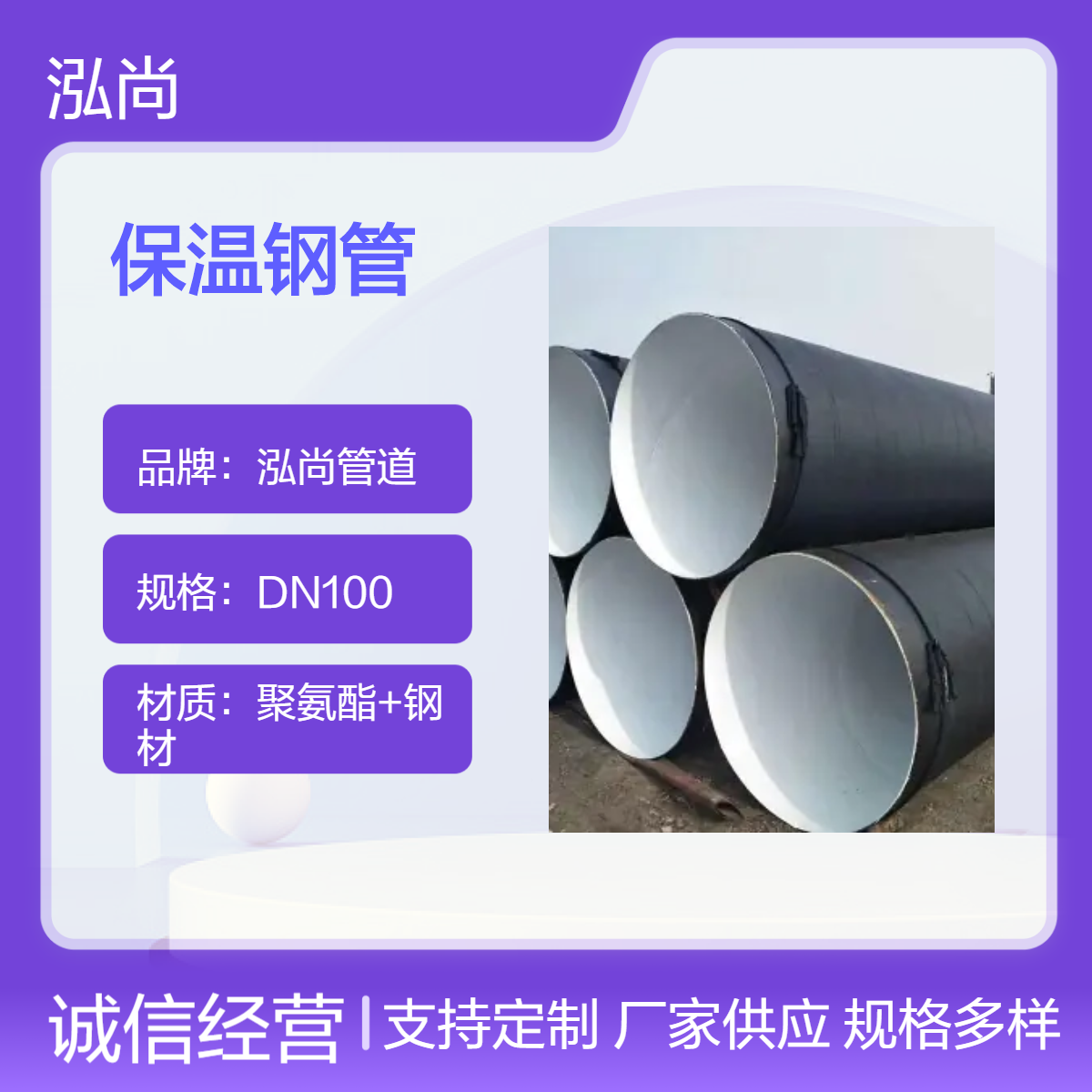 泓尚管道 DN100环氧煤沥青防腐保温钢管 实体加工厂 可加工