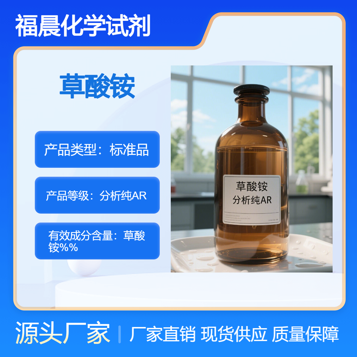 福晨化学试剂草酸铵分析纯AR化学、制药、电子、农业等行业相关