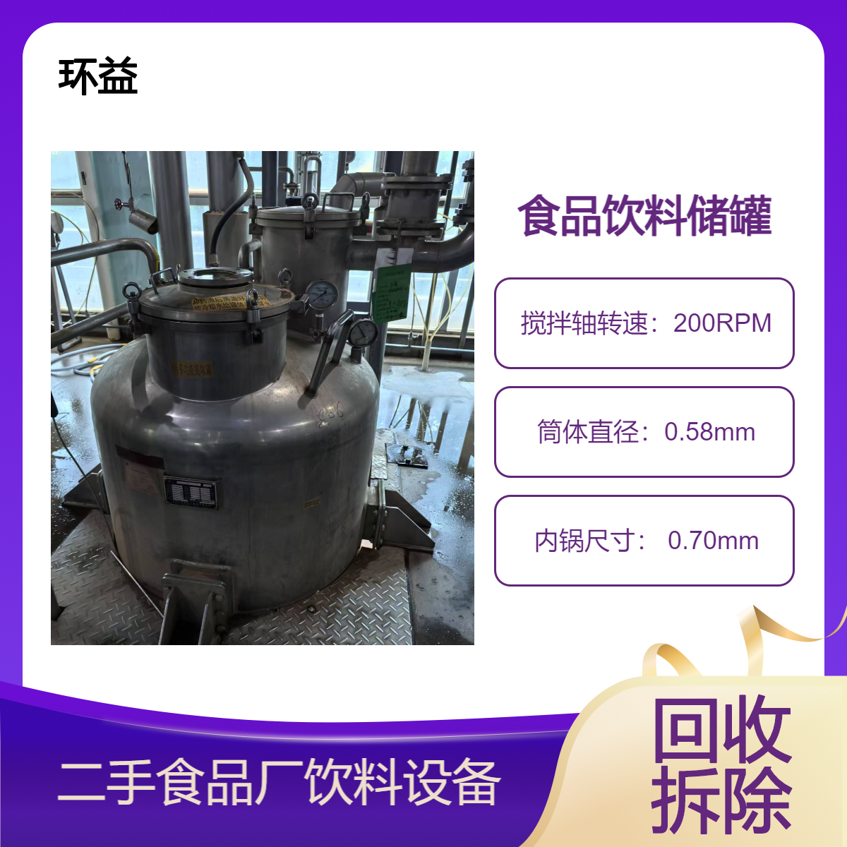 回收二手食品厂设备 饮料厂加工生产线拆除 整套不锈钢储蓄罐收购