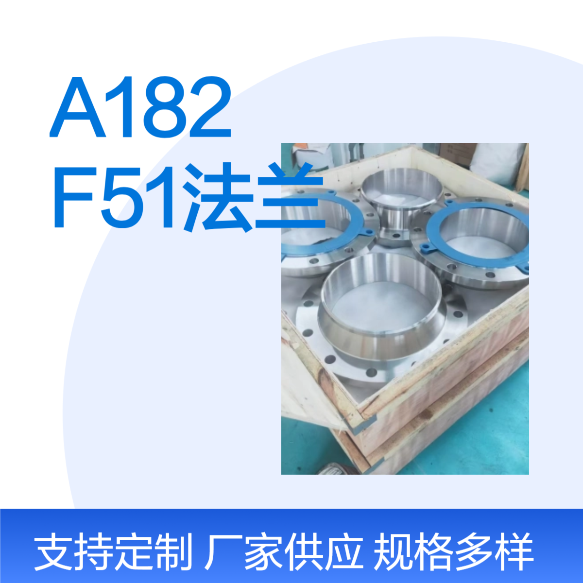 美标ASME A182 F51 F53 F55 F60双相钢WN SO BL出口法兰
