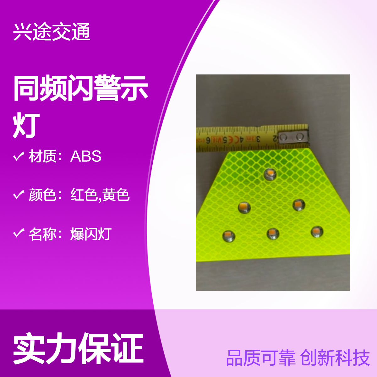 同频闪警示灯 太阳能黄闪爆闪灯 红色慢字诱导护栏 高速GPS同步红蓝