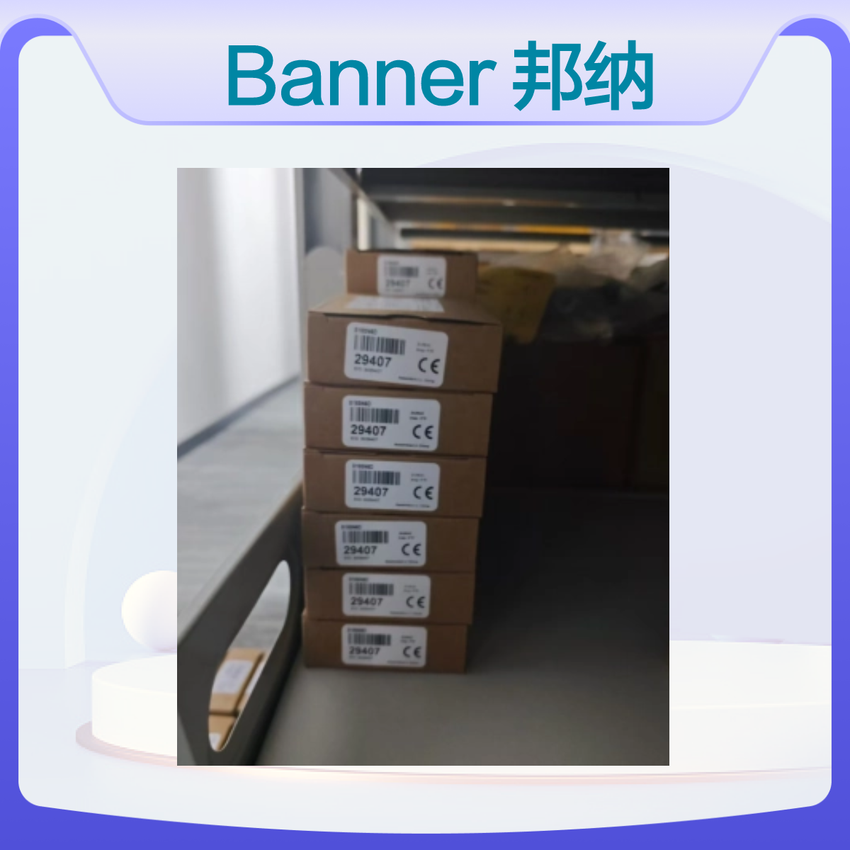 Banner 邦纳 订货号：29407 型号：S18SN6D 光电传感器