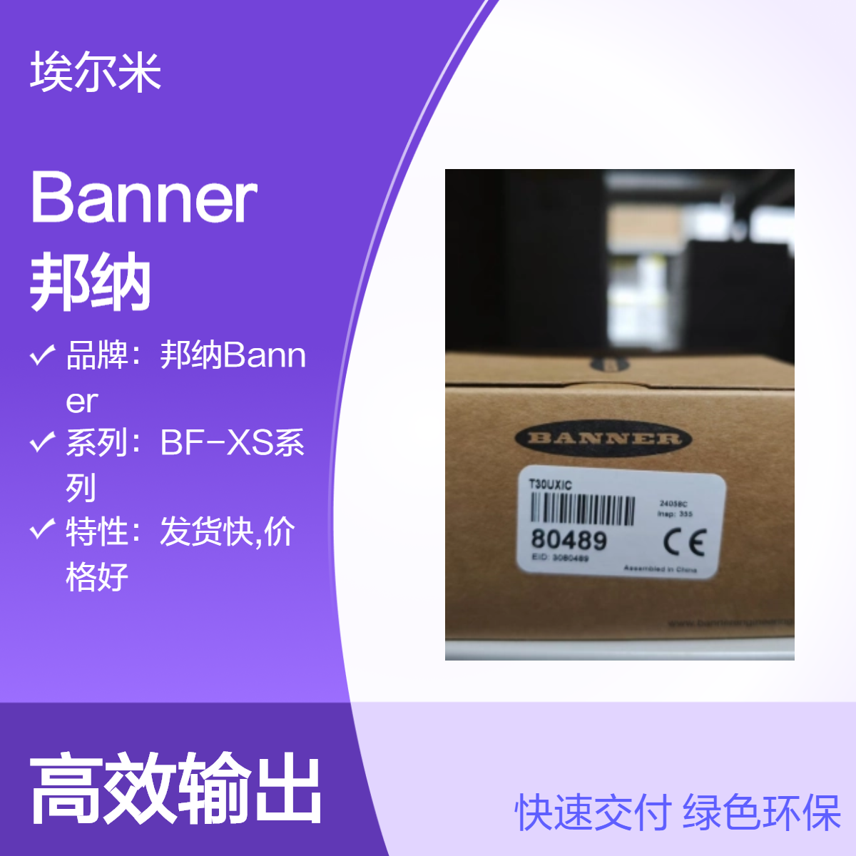 Banner 邦纳 订货号：80489 型号：T30UXIC 超声波传感器