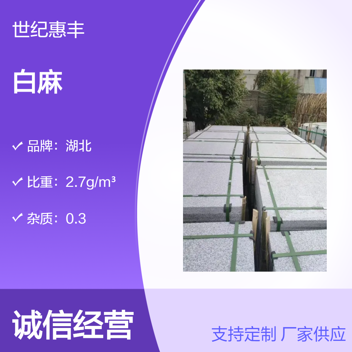 白麻石材 白麻地铺 白麻干挂 白麻路沿石