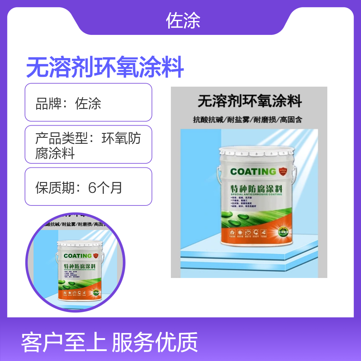 佐涂 无溶剂液体环氧涂料 9512瓷釉防菌防腐涂料 食品车间内墙漆