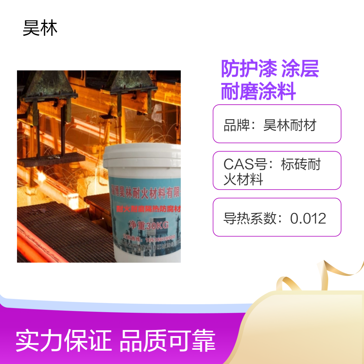 石墨烯防护漆 高硬度防腐涂层 昊林耐材 金刚砂耐磨涂料 隔热保温材料