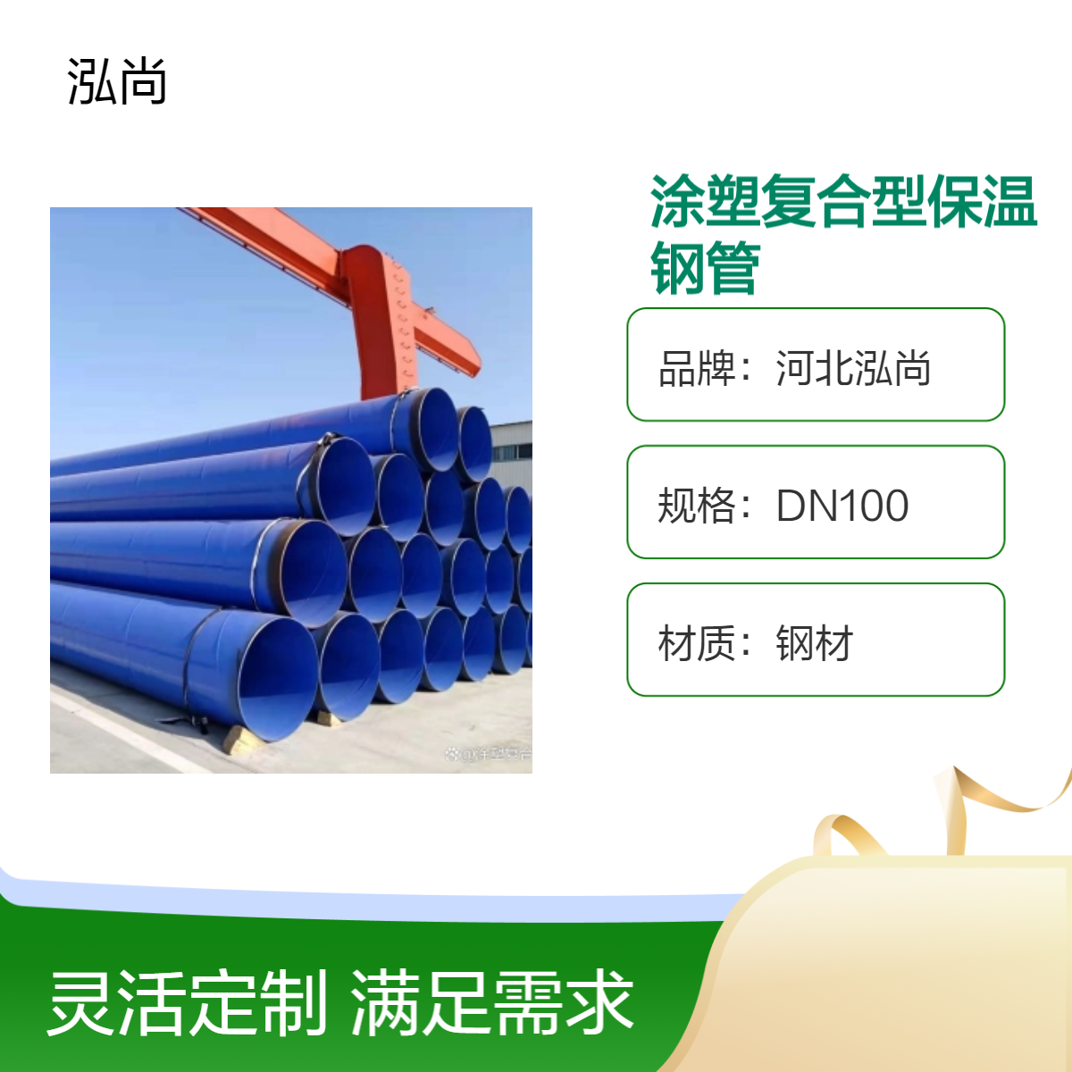 泓尚管道 DN100 涂塑复合型钢管 城市输水专用 专业实体加工厂