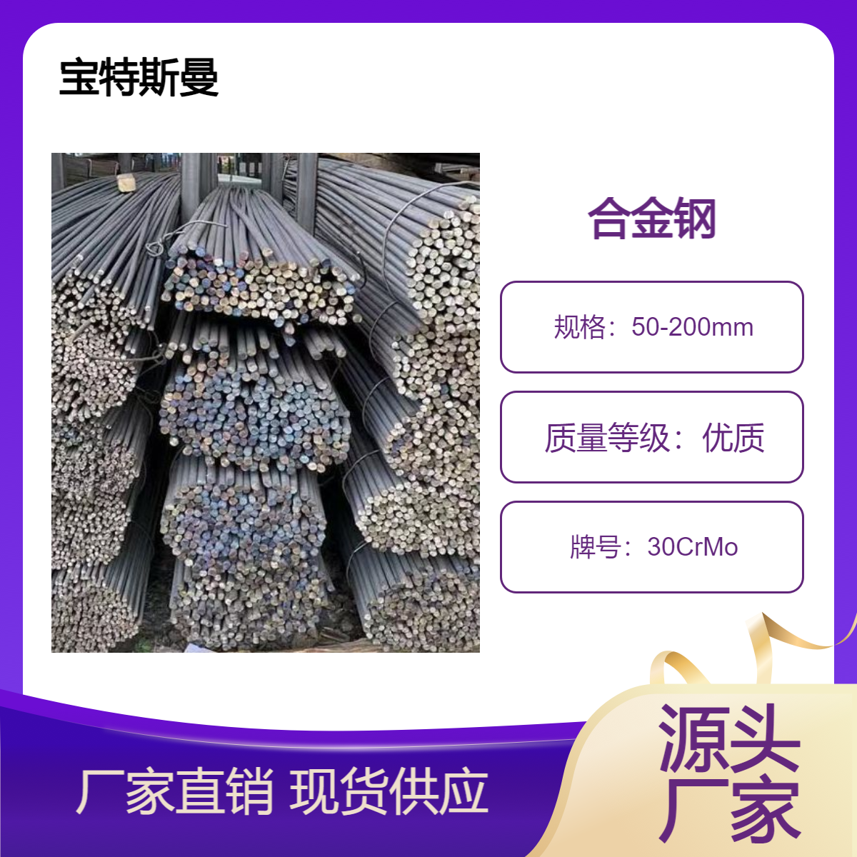 30CrMo圆钢 实心棒材 合金钢 耐高温高压 应用广泛