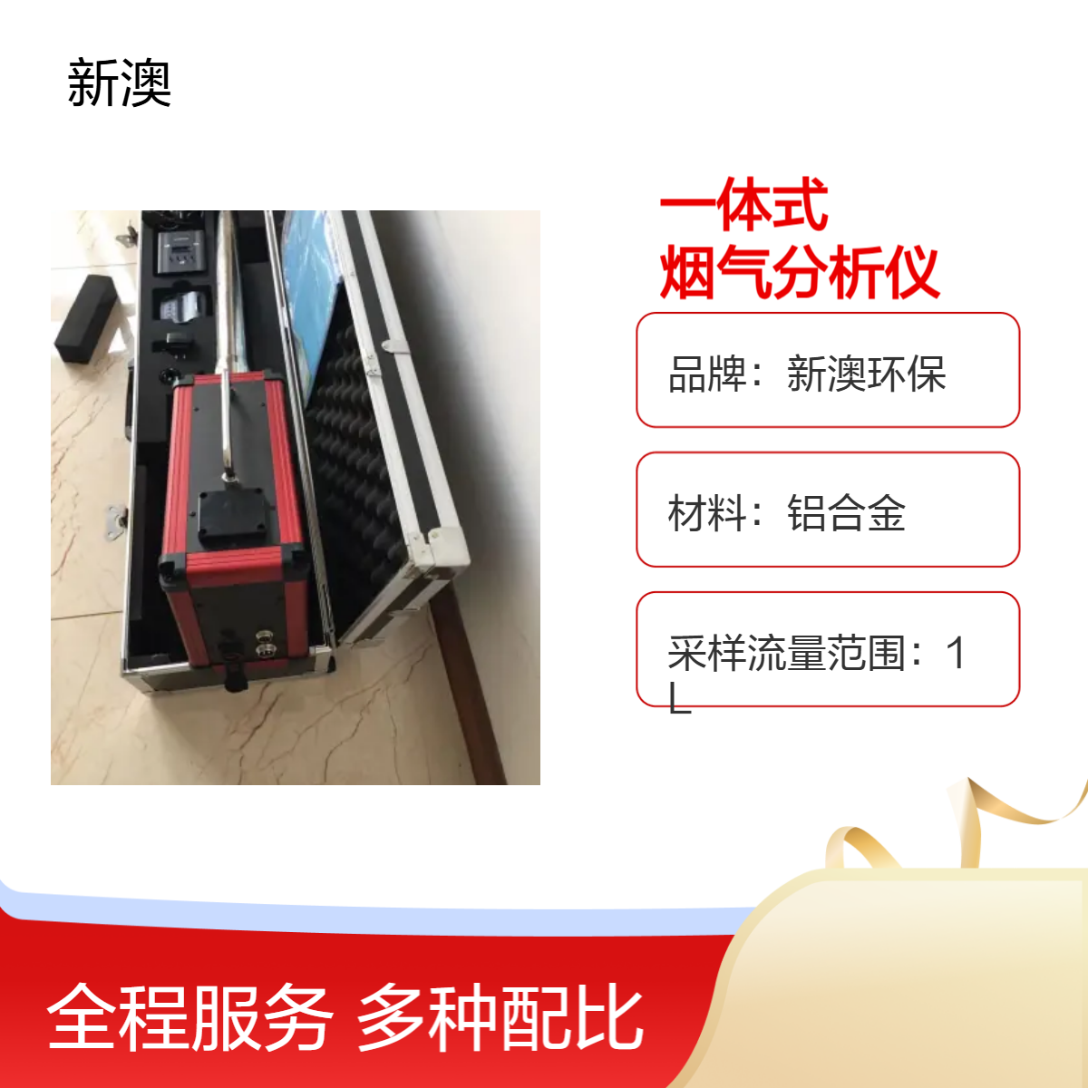 高精度 一体式 紫外差分 烟气分析仪 重复性误差0.02