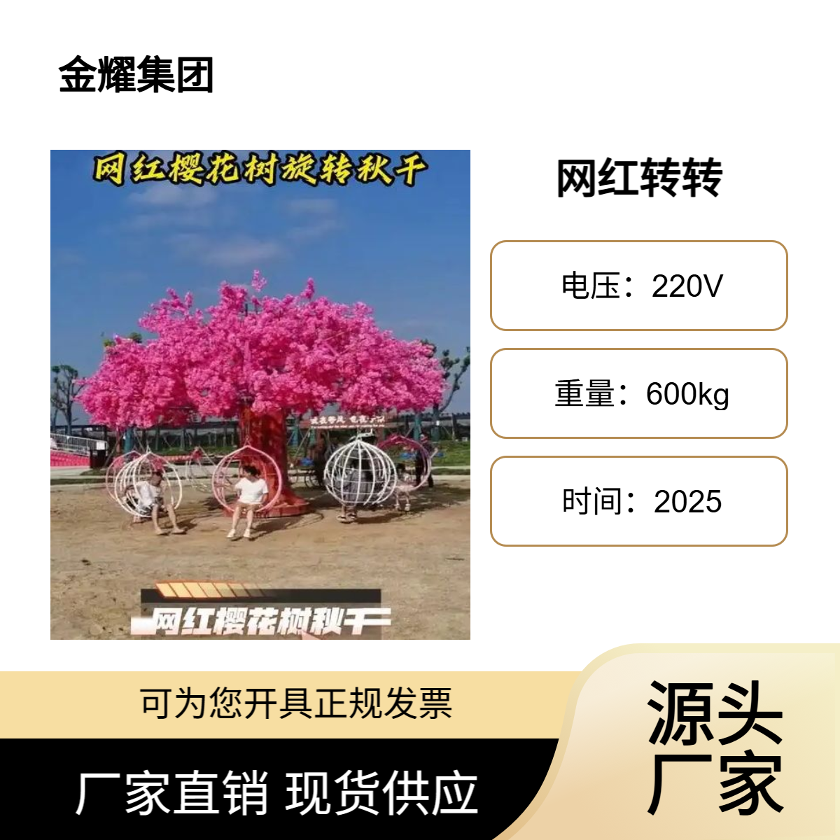 金耀无动力游乐设备网红大树秋千樱花树转转四季适用多种款式
