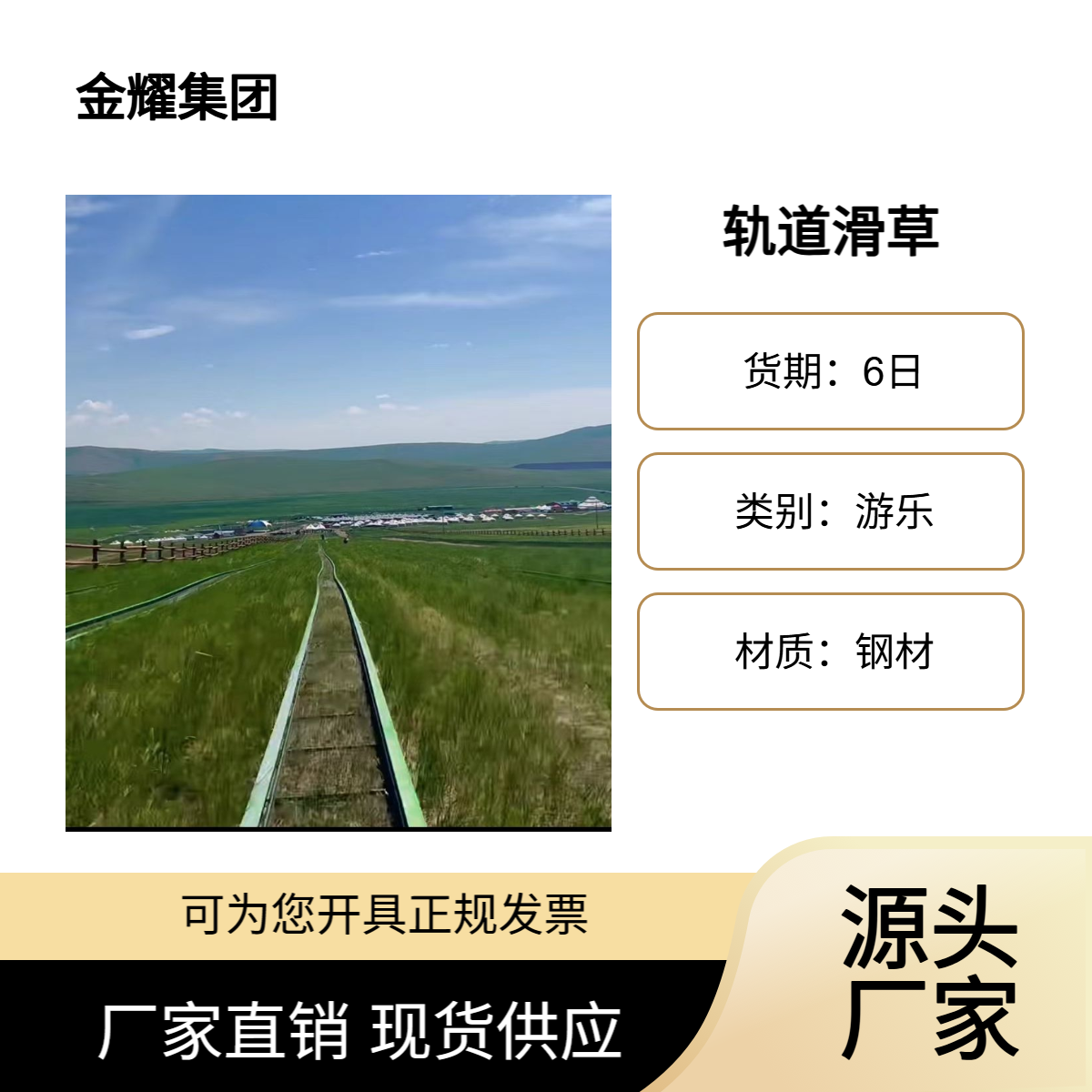 金耀集团户外无动力轨道滑草镀锌钢板材质景区规划好玩的游乐项目