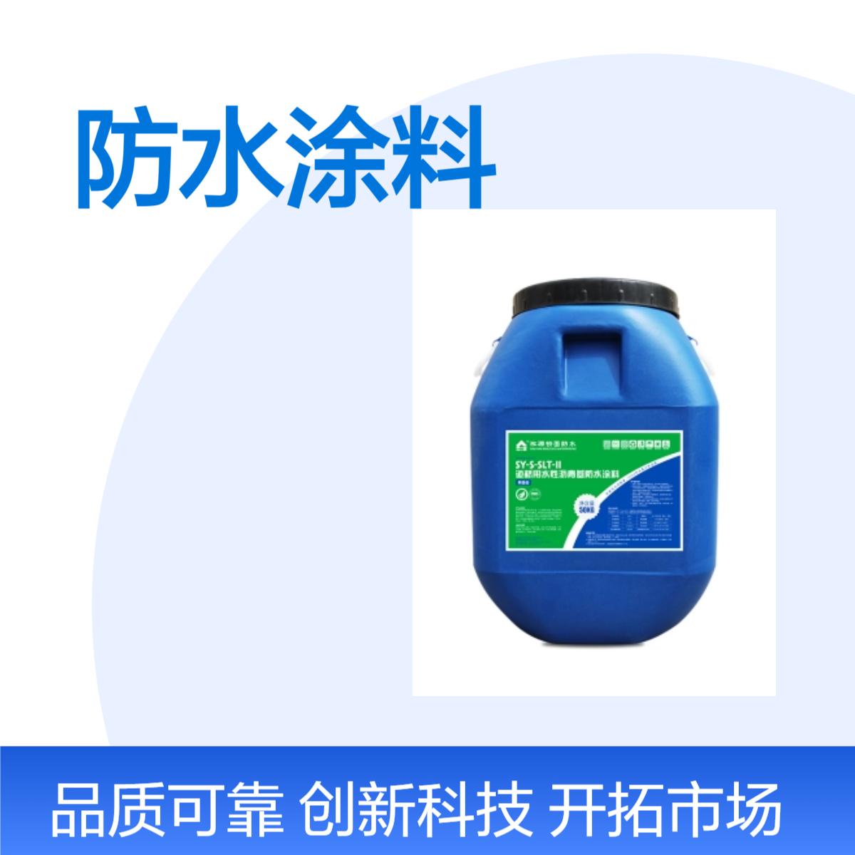 淞源SLT-II道桥用水性沥青基防水涂料 - 适用于桥梁路面防水工程