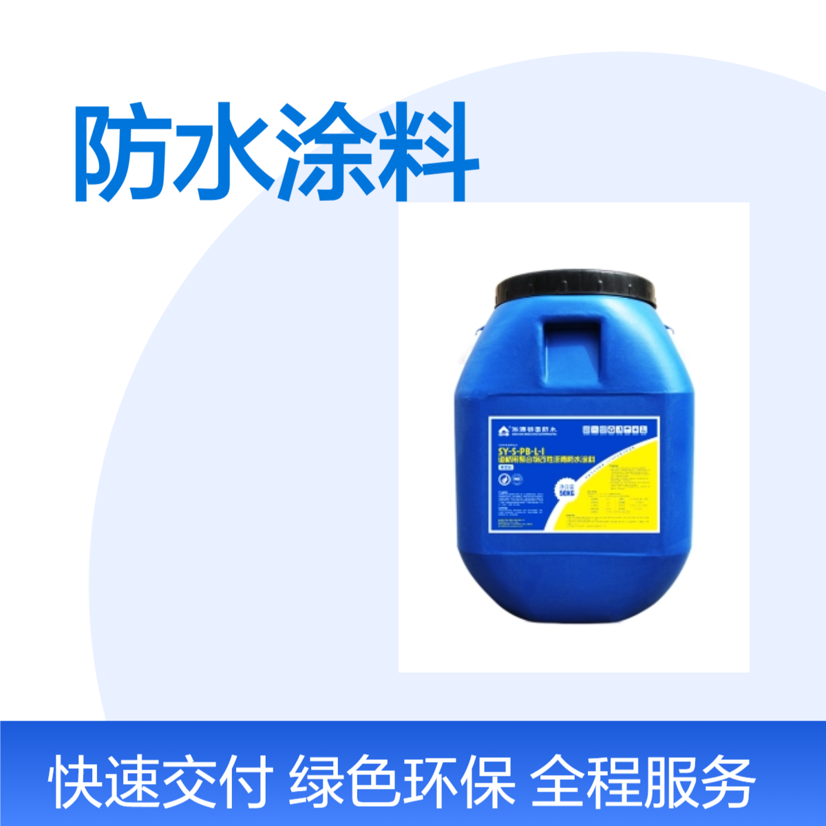 淞源PB-I道桥用聚合物改性沥青防水涂料 - 适用于桥梁路面防水工程