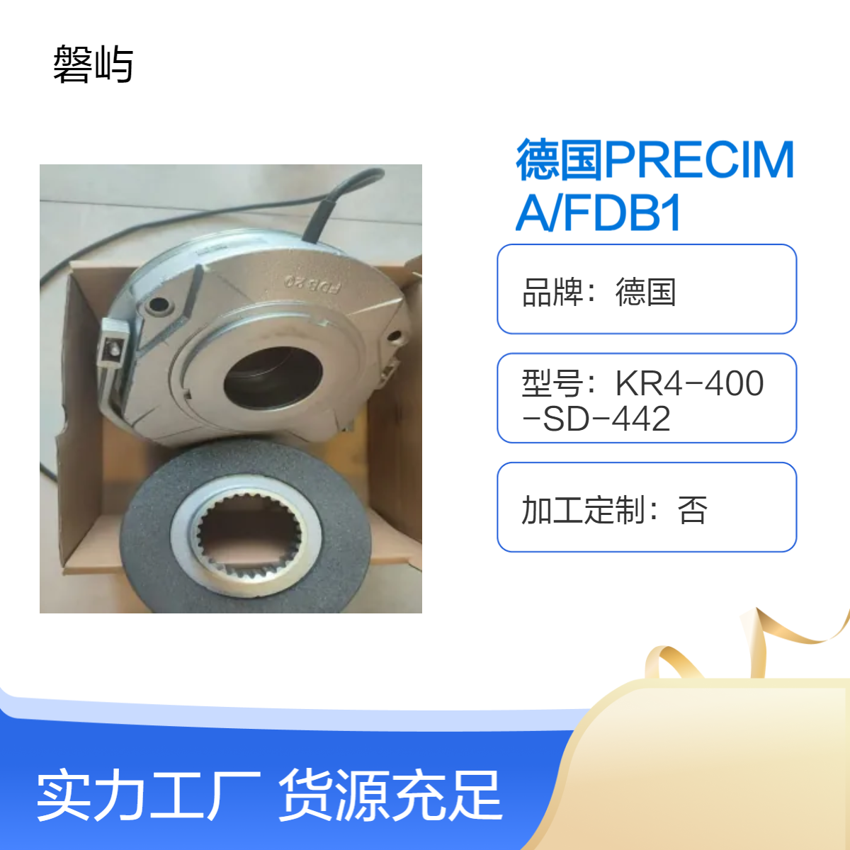 德国PRECIMA FDB13/24VDC/20Nm诺德(NORD)BRE20制动器