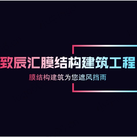 上海致辰汇建筑工程有限公司 - 公司logo