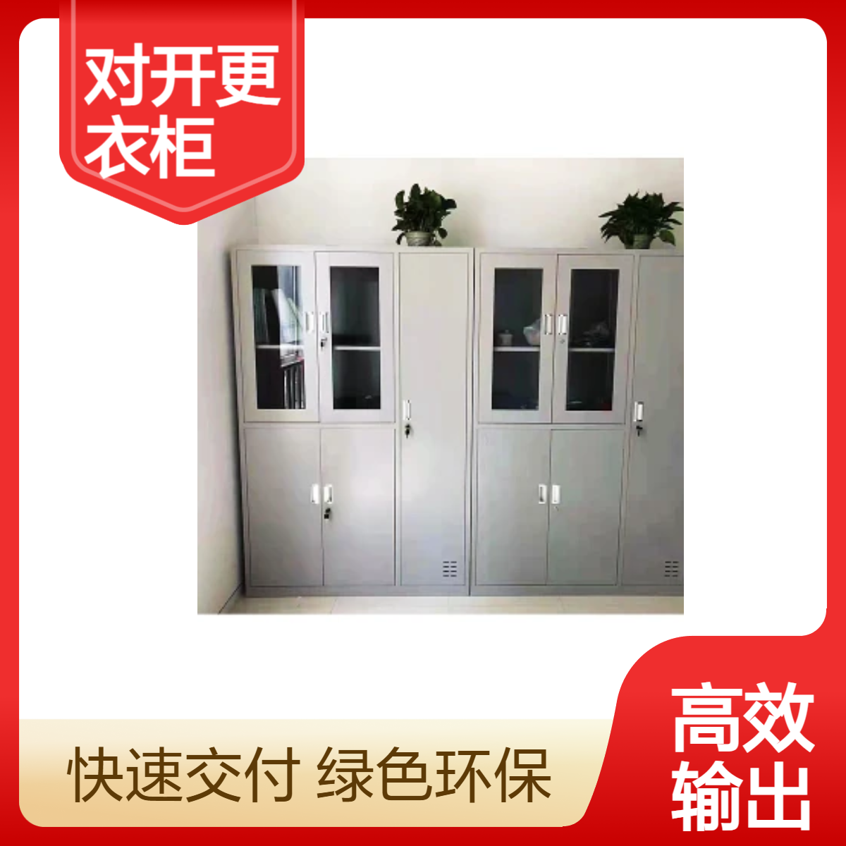浩安特多色对开更衣柜 简洁时尚 办公更衣储物柜 铁皮资料文件柜厂家