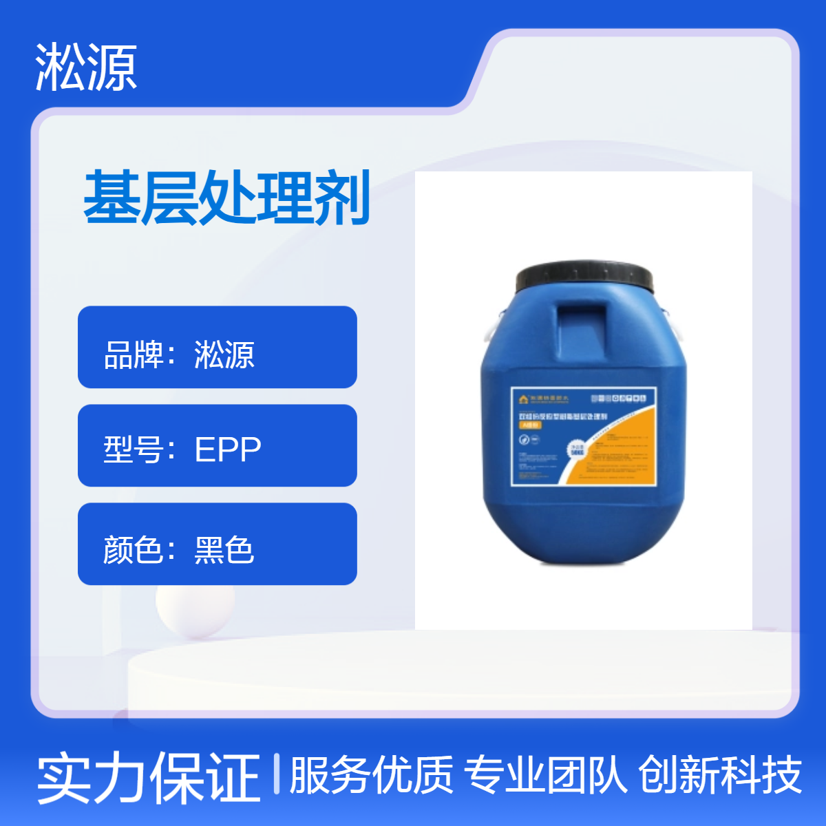 淞源EPP反应型树脂基层处理剂 黑色 4小时表干适用于桥梁工程