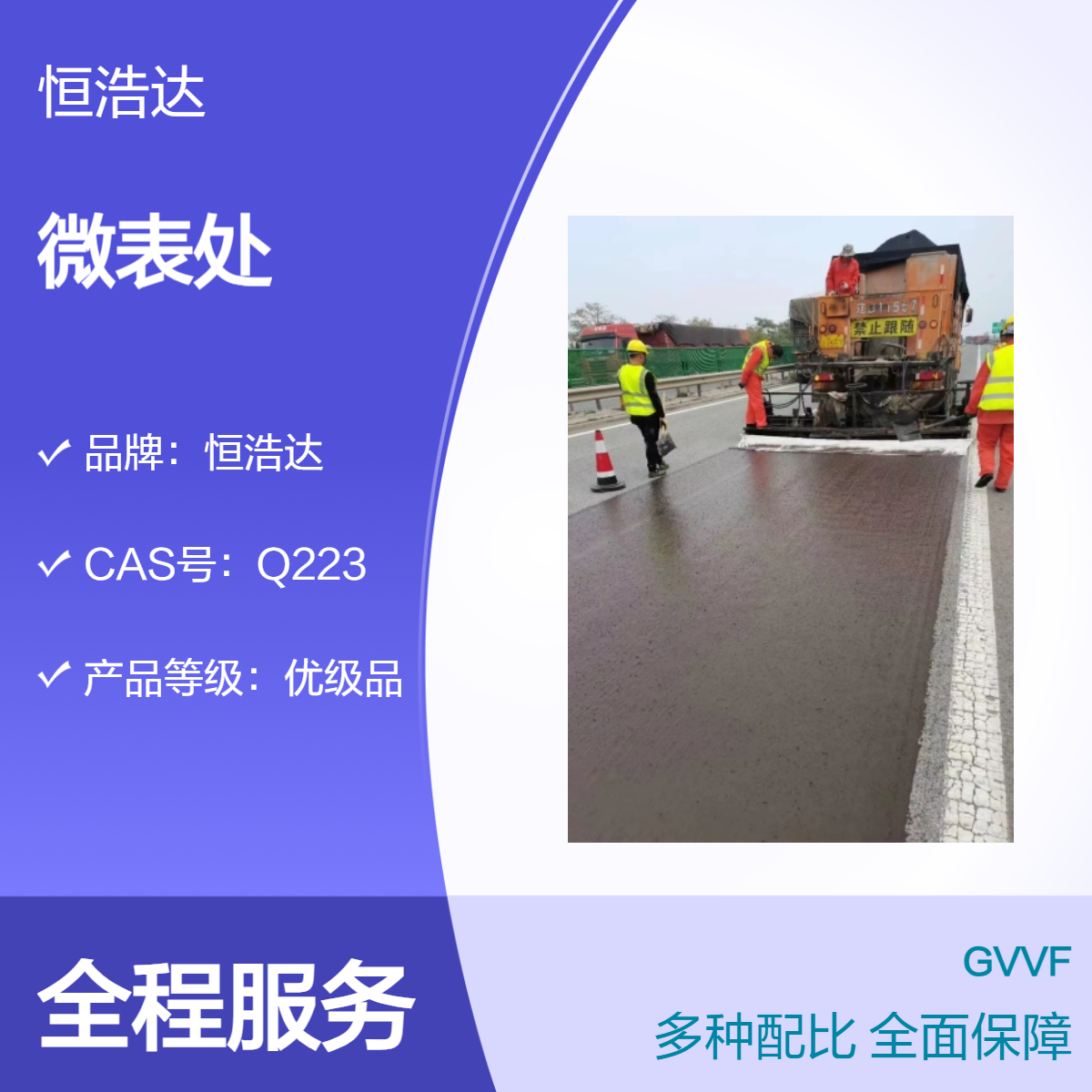 超粘沥青微表处道路养护材料 稀浆封层 复合封层 纤维封层