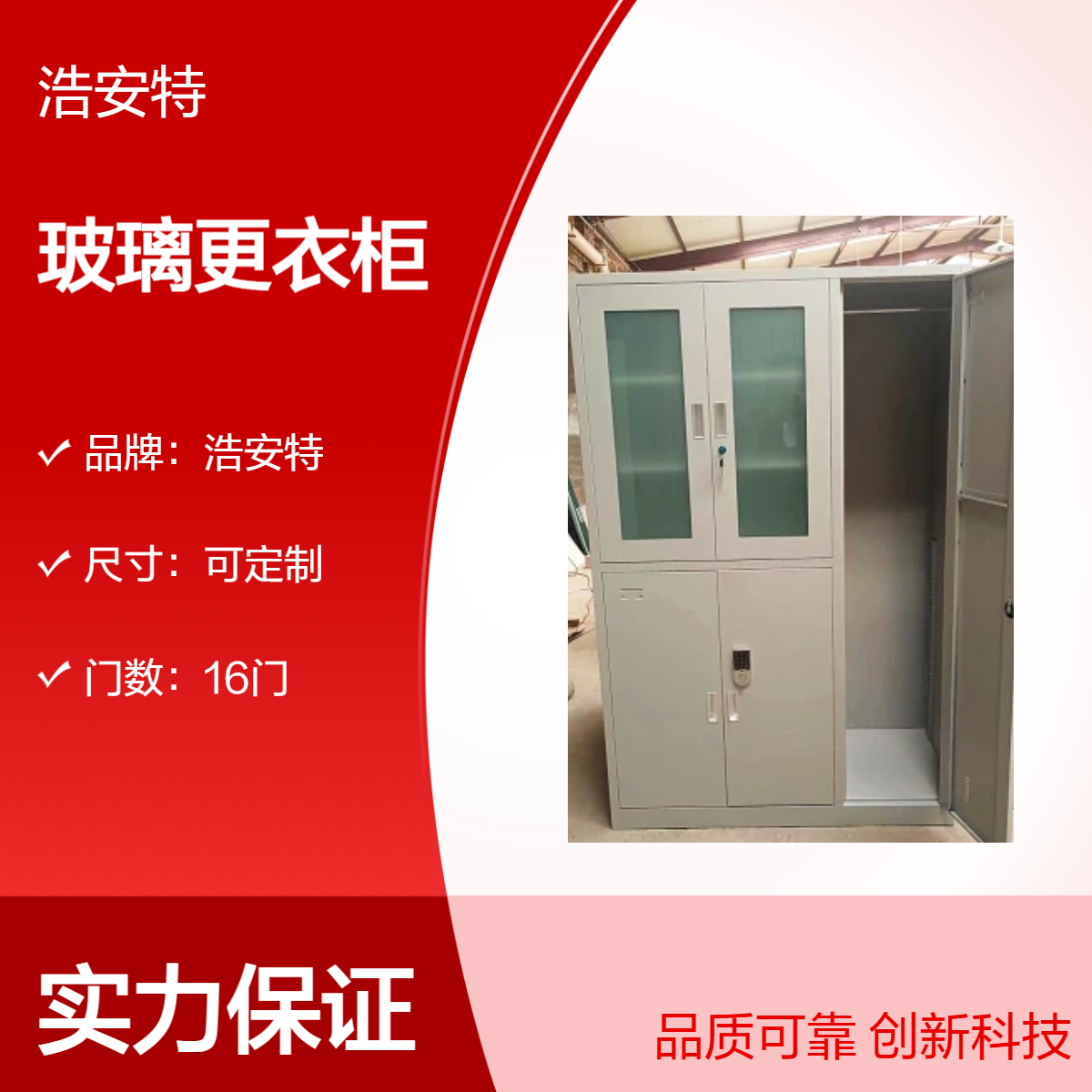 浩安特 铁皮资料柜定制 玻璃更衣柜 实力厂家 文件财务柜 适用多场合