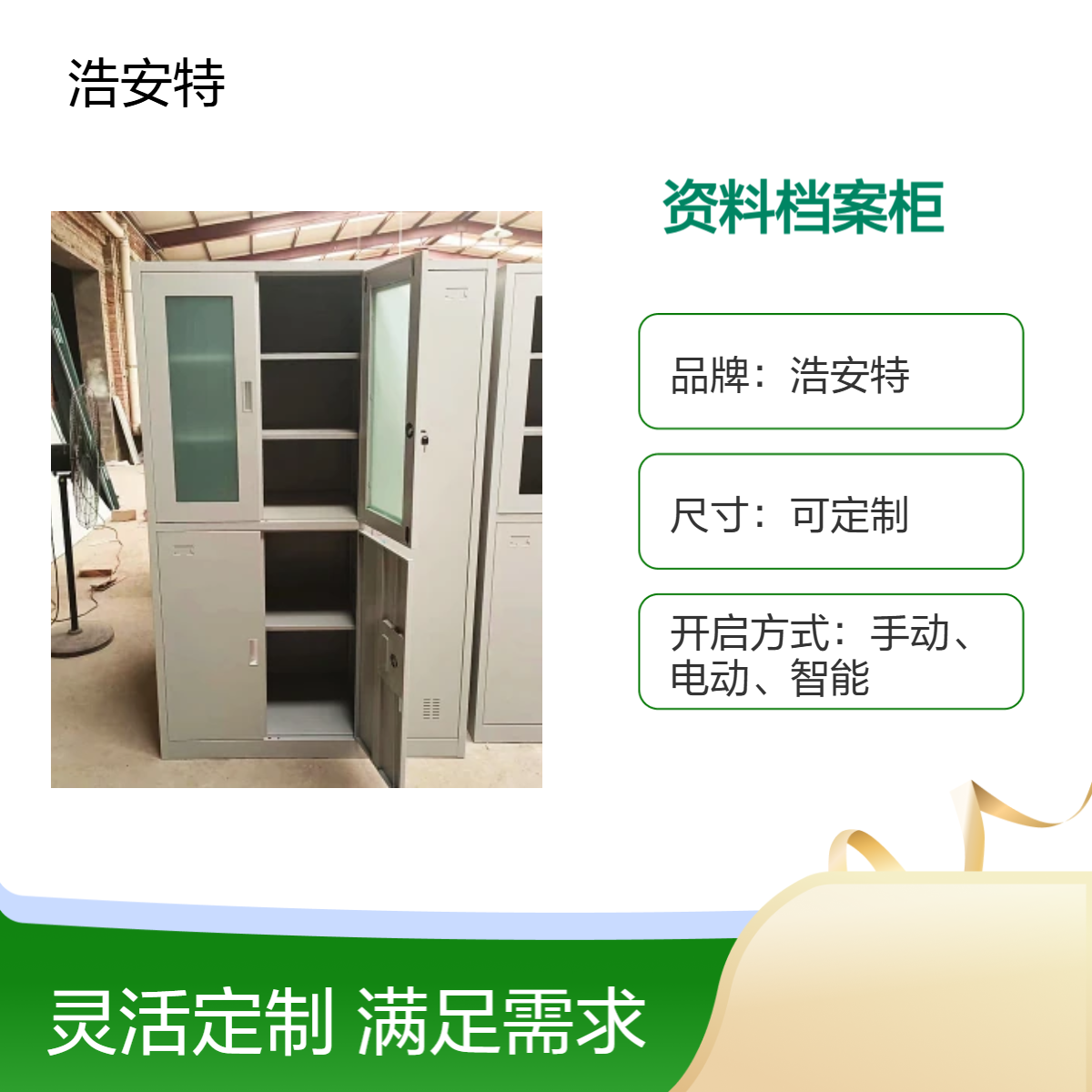 浩安特定制 四门多彩资料柜 办公档案存储柜 优选 实力工厂 尺寸任选
